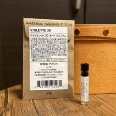 【未使用】ルラボ LE LABO 香水 ヴァイオレット30 お試しのサムネイル