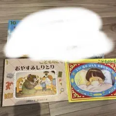 こどものとも　4冊