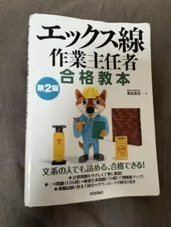 2026年最新】エックス線作業主任者の人気アイテム - メルカリ