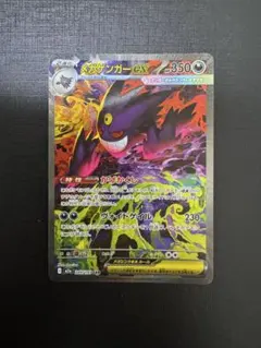 【高騰中】メガゲンガーex SAR