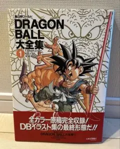 2026年最新】ドラゴンボール大全集1の人気アイテム - メルカリ