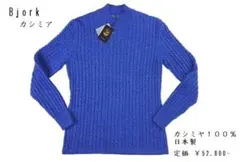 2026年最新】bjork ニットの人気アイテム - メルカリ