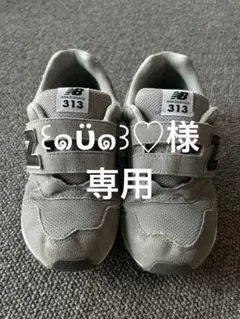 ニューバランス New Balance 313 グレースニーカー 20.5cm