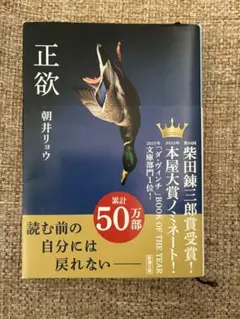 正欲 朝井リョウ 著
