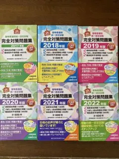 動物看護師統一認定試験 完全攻略 問題＆解説集 2020-2024年版 - メルカリ