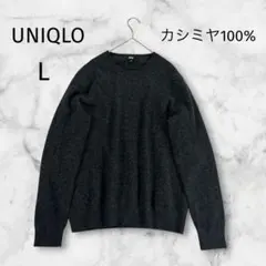UNIQLO ユニクロ カシミヤ100% クルーネック ニット メンズL 濃灰