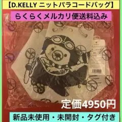 2026年最新】本日限定最終値下げの人気アイテム - メルカリ