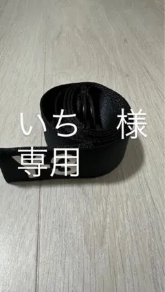 Y-3 ベルト ブラック 130cmのサムネイル