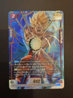 フュージョンワールド　誇り高き戦闘民族　SR パラレル　孫悟空 ドラゴンボール