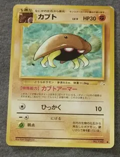 ポケモンカード 旧裏 カブト ● 単品