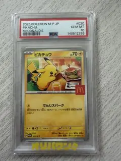 2026年最新】ピカチュウ psa10 マクドナルドの人気アイテム - メルカリ