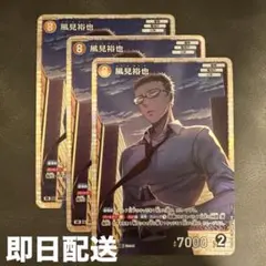 名探偵コナンカードゲーム 魅惑のマジック 風見裕也 sr 3枚