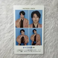 松田元太　証明写真