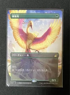 MTG 極楽鳥のサムネイル