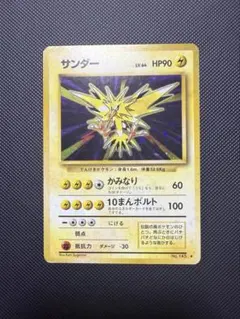 サンダー 2枚セット☆第1弾拡張パック 旧裏 ポケモンカード ポケカ