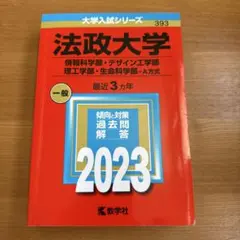 2026年最新】法政大学 過去問の人気アイテム - メルカリ