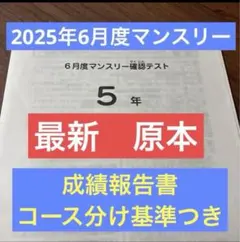 未使用原本！6年2024年6月度マンスリー サピックス 解答用紙成績資料付