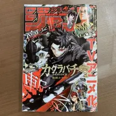 週刊少年ジャンプ 2026年5月25日号 - メルカリ