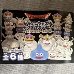ドラゴンクエスト かさねてスライム メタルモンスター集合編のサムネイル
