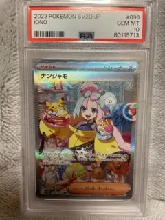 K*様 【300円スタート】ナンジャモ SAR PSA10 - メルカリ