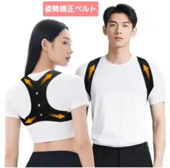 姿勢矯正ベルト 姿勢サポーター 猫背矯正 男女兼用 ブラック 黒 L