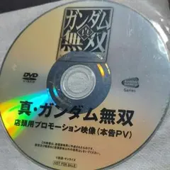 真・ガンダム無双 プロモーション映像 DVD