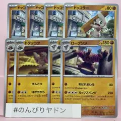 ドッコラー　4枚　ドテッコツ　ローブシン　ガッツスイング　2枚　pch802のサムネイル