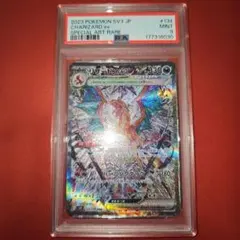 PSA9 リザードンex 349/190 SAR SV4a 2023 - メルカリ