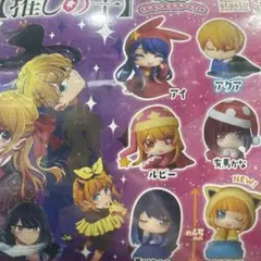 おねむたん 推しの子 にどね スペシャルカラーVer.　全6種セット