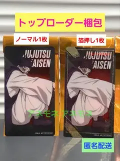 呪術廻戦 クリアイラストシート ナムコ 脹相 namco限定 箔押し ノーマル