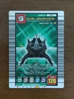 甲虫王者ムシキング 2005 セカンド カンターゴカクサイカブト (23)