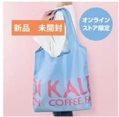 ●新品●KALDI カルディ エコバッグ シアーブルー オンライン限定品