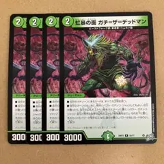 虹暴の面 ガチ＝ザ＝デッドマン ガチザデッドマン 4枚