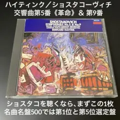 CD) ハイティンク 『ショスタコーヴィチ：交響曲第8番』 西独初期盤