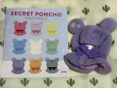 ディズニー SECRET PONCHO 紫色