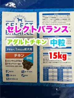 セレクトバランス ✰アダルト チキン✰小粒✰ 15kg - メルカリ