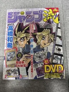 ジャンプ流 Vol.8 青眼の白龍 遊戯王カード付属 遊戯王OCG 箱カット分