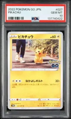 2026年最新】ピカチュウ ポケモンgo psa10の人気アイテム - メルカリ