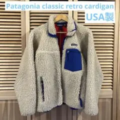 T*☆様 パタゴニア クラッシック レトロ カーディガン アメリカ製❗️