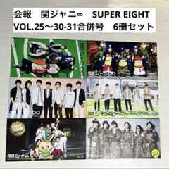 会報　関ジャニ∞　SUPEREIGHT