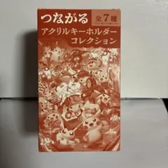 ポケモンセンタートウホク つながる アクリルキーホルダーコレクション 