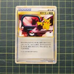 2025年最新】ポケモン通信の人気アイテム - メルカリ