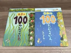 100かいだてのいえ /いわいとしお 2冊セット〈美品〉