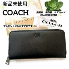 ✨新品未使用✨新作　COACH 長財布　ブラック　レザー　Cロゴ　メンズ