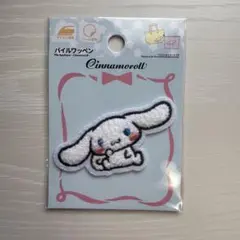 匿名配送⭐️24時間以内発送！パイルワッペン シナモロール サンリオ Sanrio