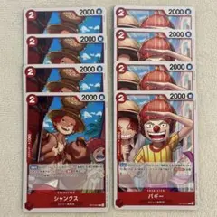 ワンピースカード　8枚　シャンクス　バギー　ロジャー海賊団　OP12 赤デッキ