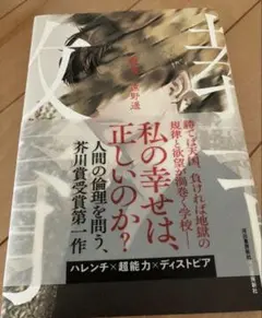 ◇匿名配送◇新品＊教育　遠野遥
