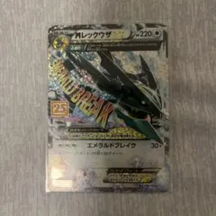 MレックウザEX P プロモカードパック 25th ANNIVERSARY e…のサムネイル