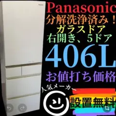 ☆507 冷蔵庫 分解洗浄 パナソニック 400㍑-500㍑ 右開き 設置無料
