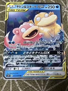 ヤドン&コダックGX RR SM11 ミラクルツイン 011/094